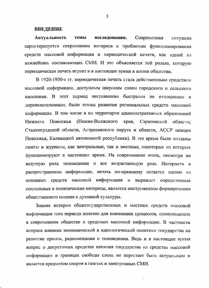 1.1. Формирование .структуры региональной периодической печати.