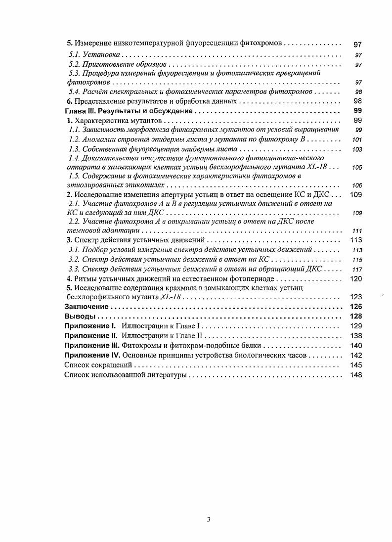 1.2.4. Темновая реверсия 