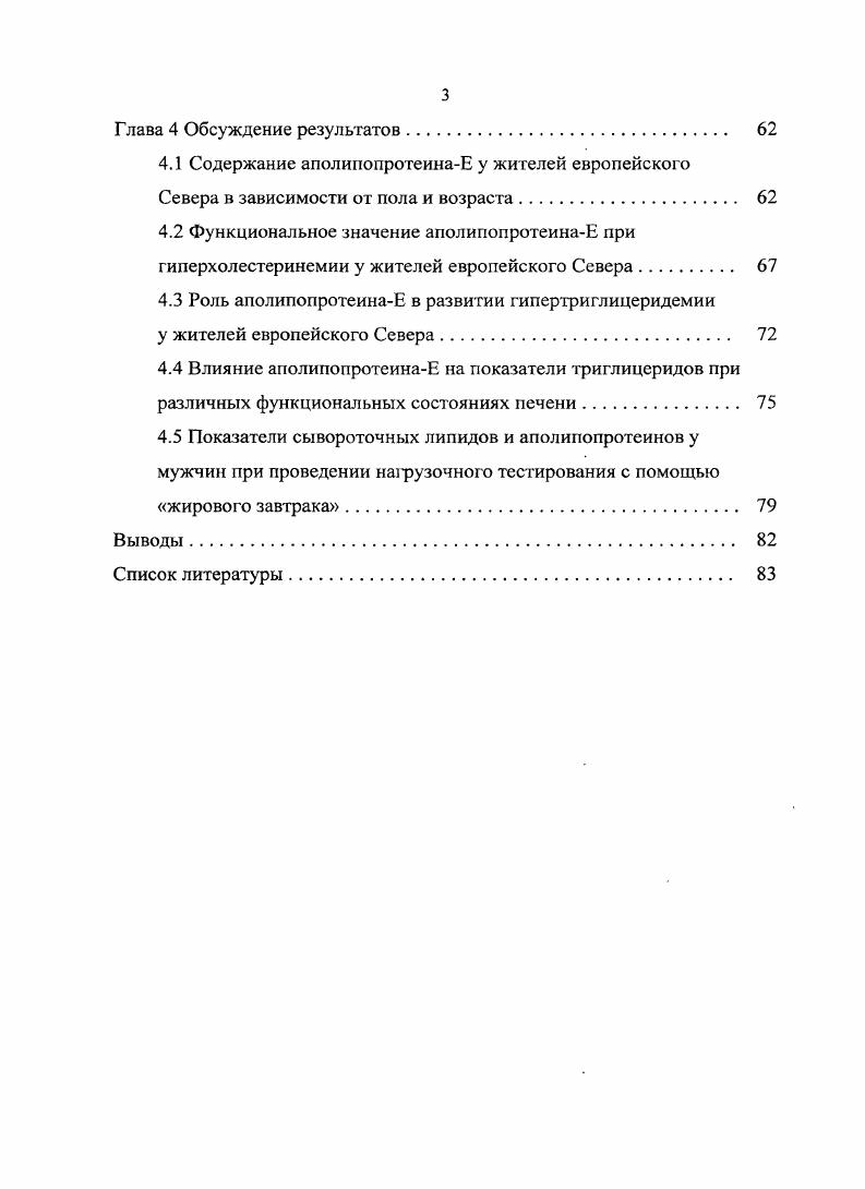 1.2 Структура, биосинтез и катаболизм аполипопротеинаЕ 
