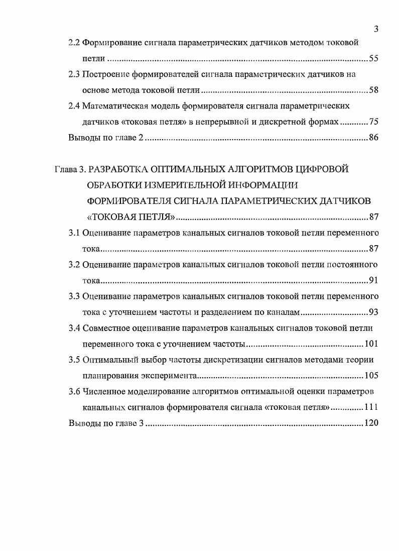 ДАТЧИКОВ И СУЩЕСТВУЮЩИЕ МЕТОДЫ ЕЕ РЕШЕНИЯ 