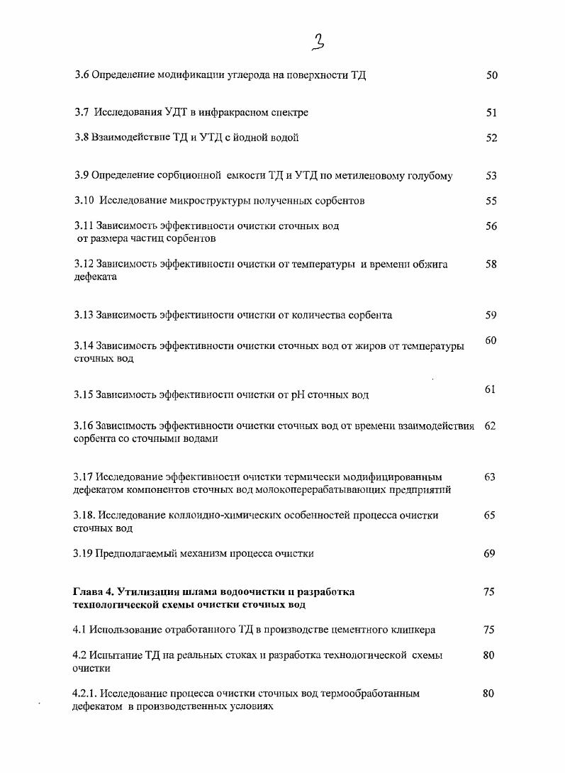 1.2. Традиционные методы обрабогки сточных вод предприятий молочной 9 промышленности