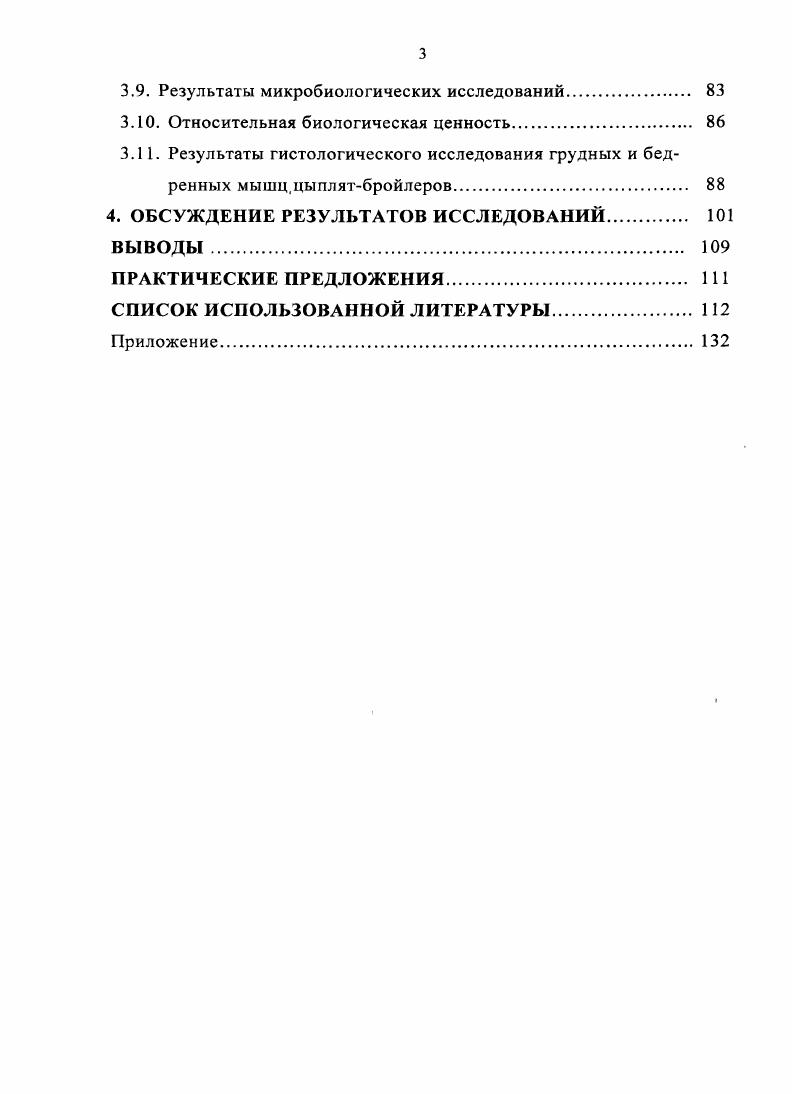 1.2. Нетрадиционные корма и кормовые добавки, применяемые в