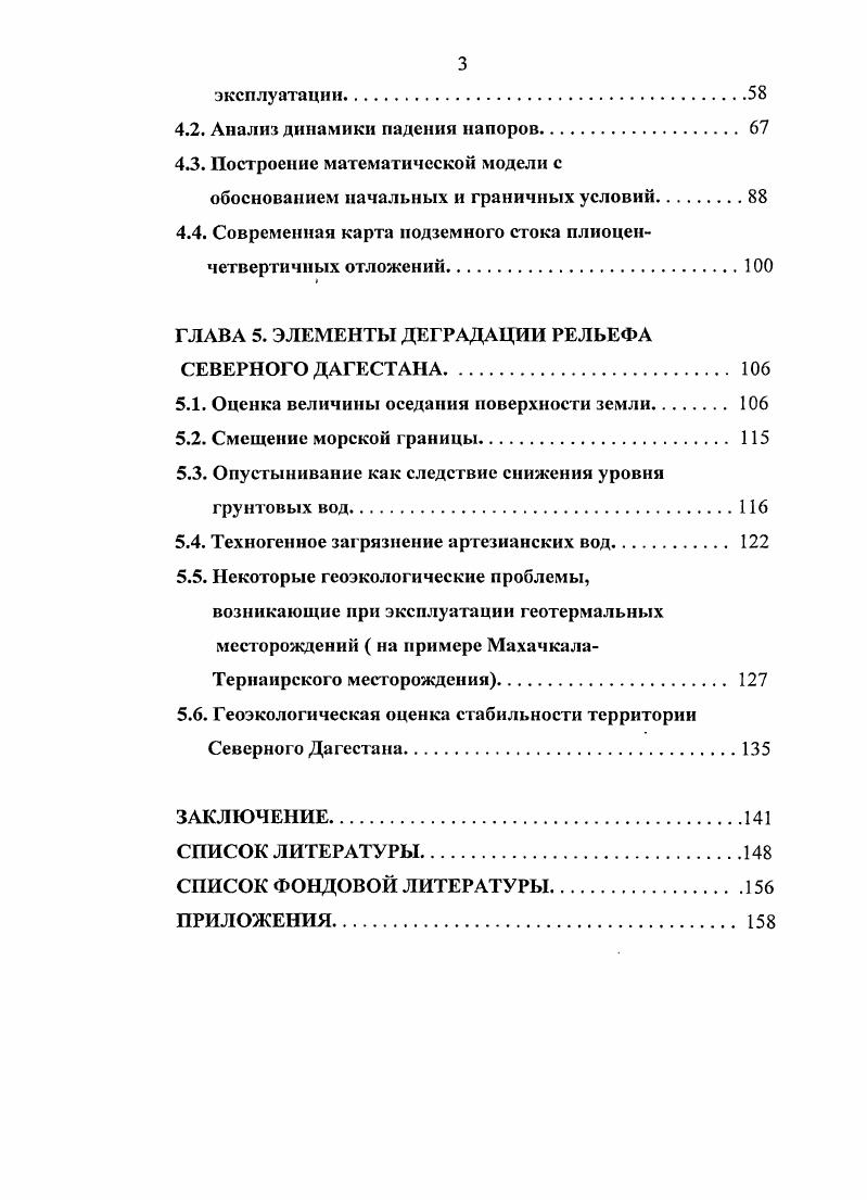 2.2. Геологотектоническое строение ТерскоКумского артезианского бассейна. 