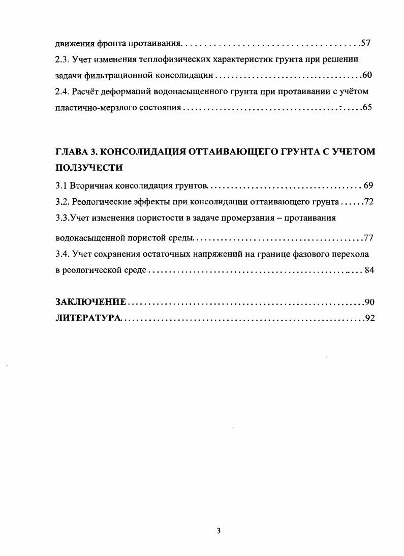 1.3. Расчет динамики протаивания мрзлого массива грунта.
