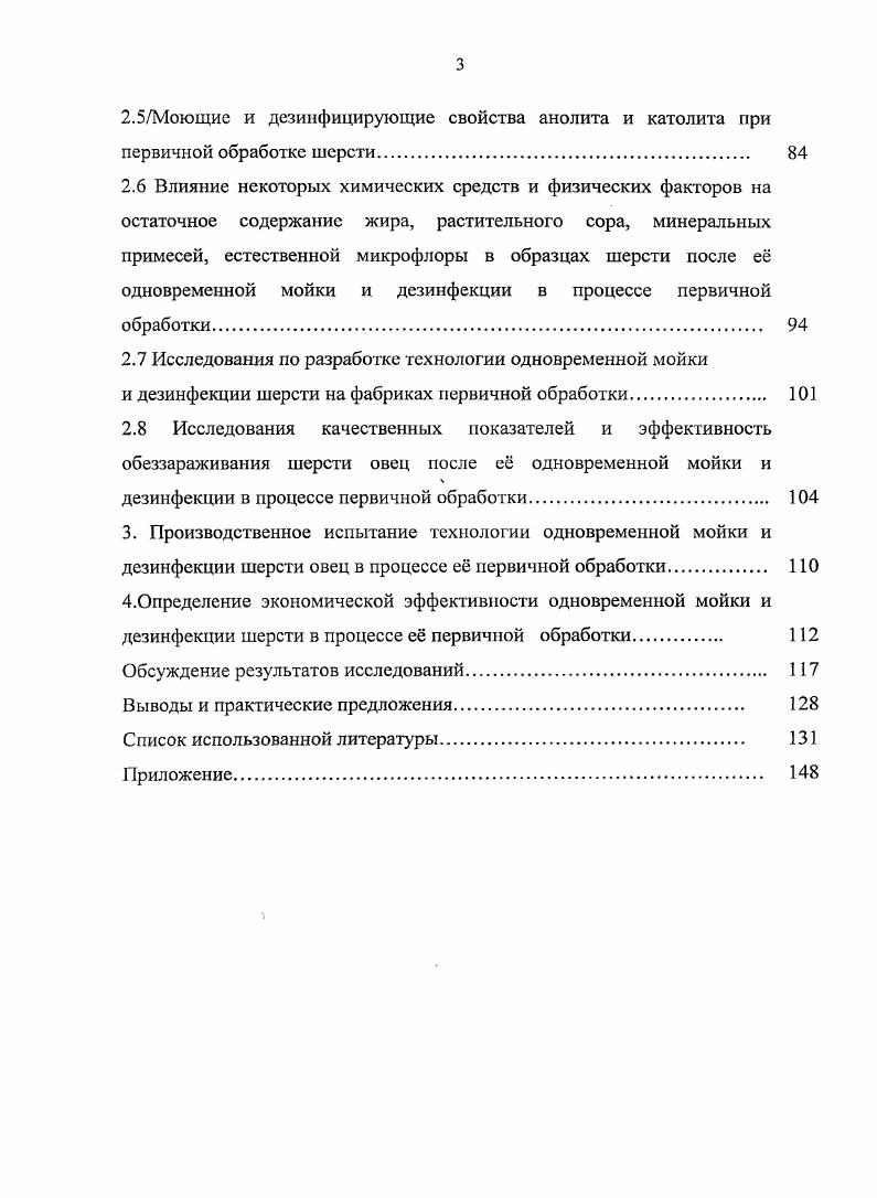 1.3 Методы и режимы обеззараживания шерсти овец 