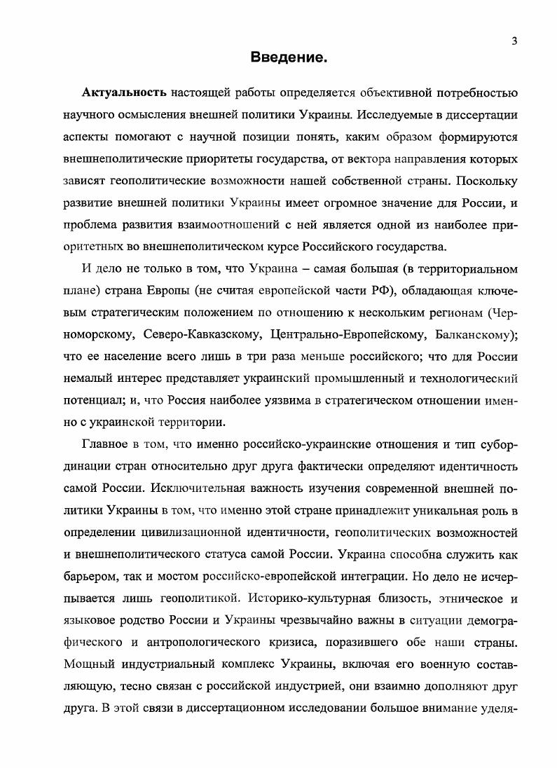 1. Факторы, определяющие украинскую внешнюю политику  