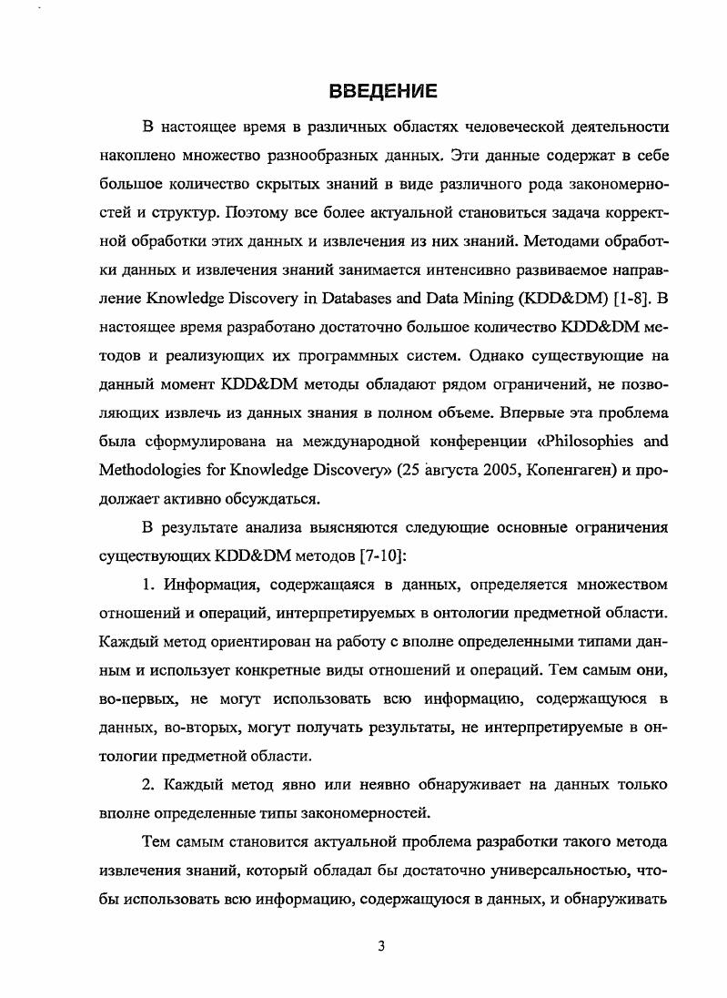 1.2. Реляционный подход к извлечению знаний.