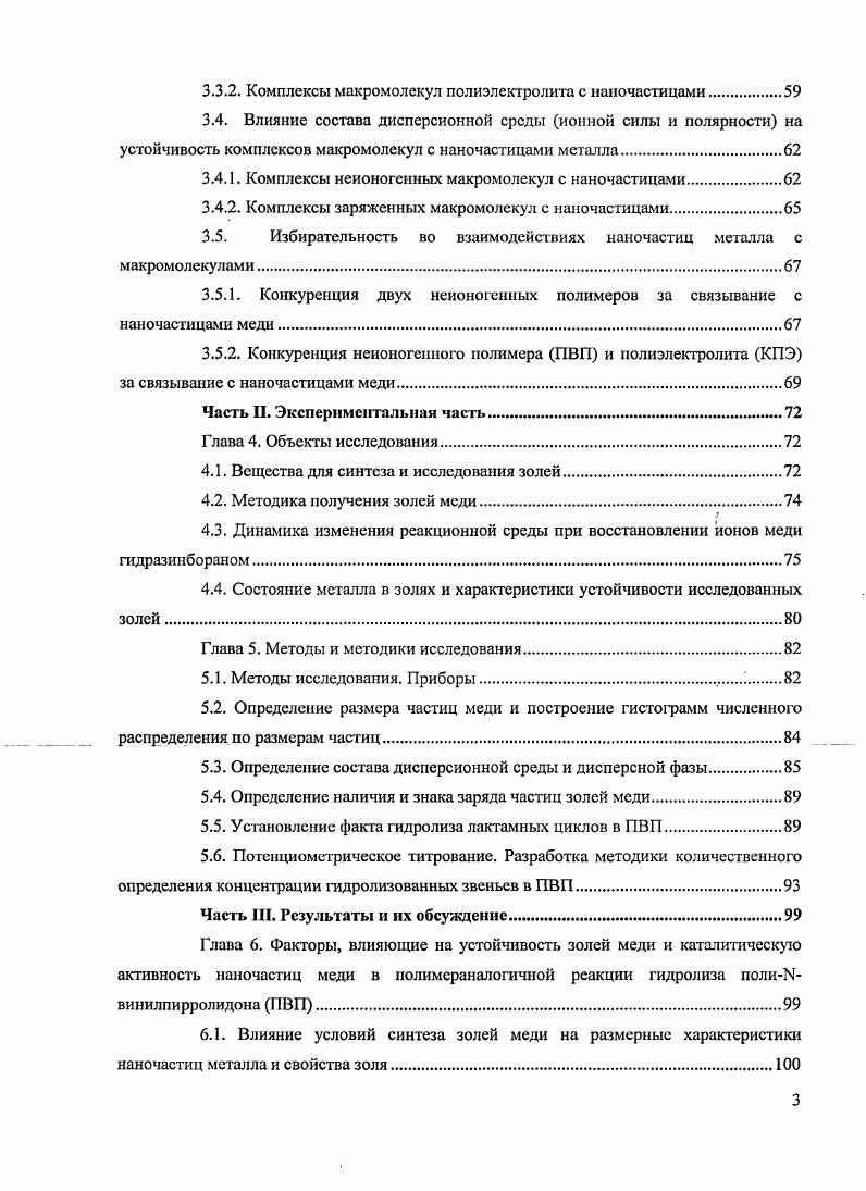 Глава 2. Получение и свойства золей металлов.