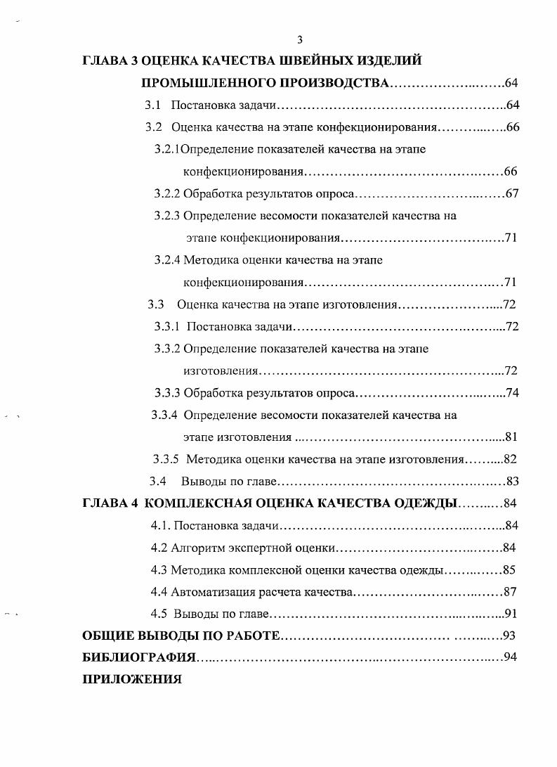 1.4.1 Оценка качества изготовления.