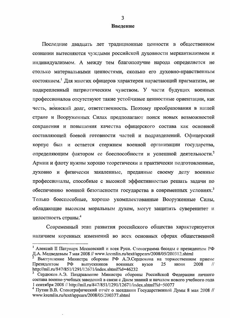2.1. Трансформация духовных ценностей в военно