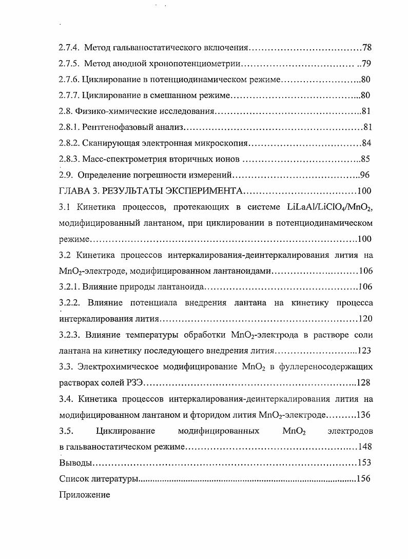 1.3. Сравнительные характеристики катодных материалов для ЛИ Г