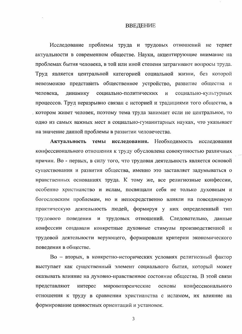 2 Влияние религии на трудовую деятельность