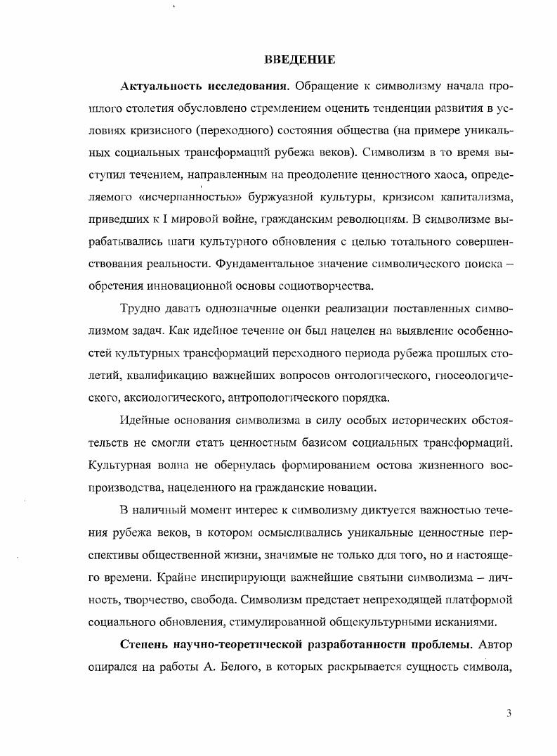 1.1. Идейные и социальные предпосылки отечественного символизма 