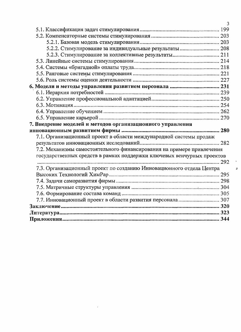 1.1. Управление инновационным развитием.