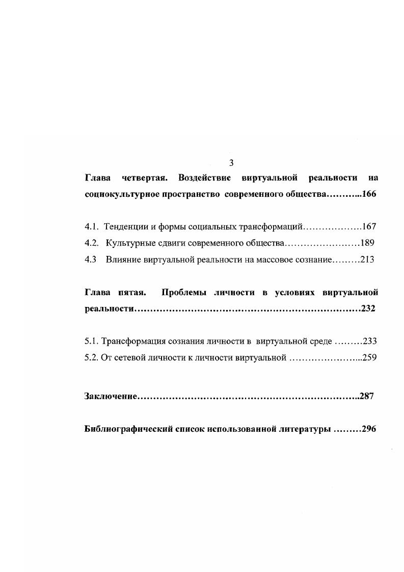 1.1. Идея виртуальности в историкофилософском дискурсе.