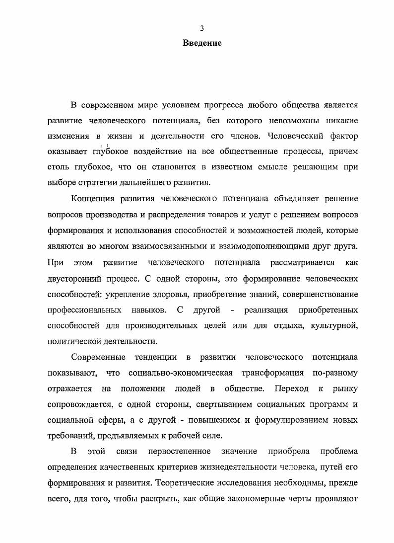 1.1. Концептуальные подходы к развитию человеческого потенциала.