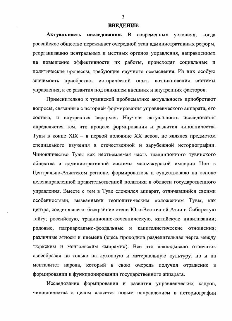 .2. Иерархия чипов и степеней различия в тувинском обществе.