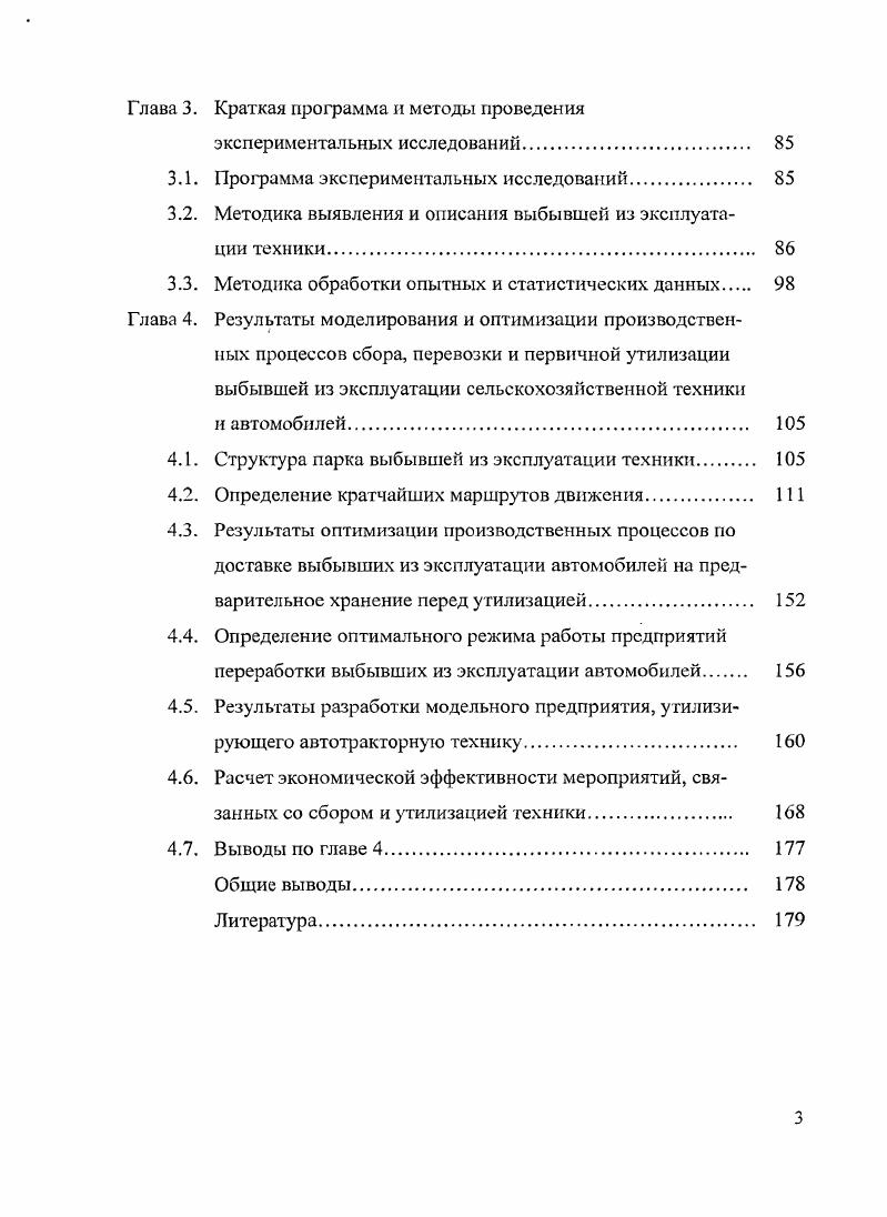 1.3. Материальный состав автомобиля. 