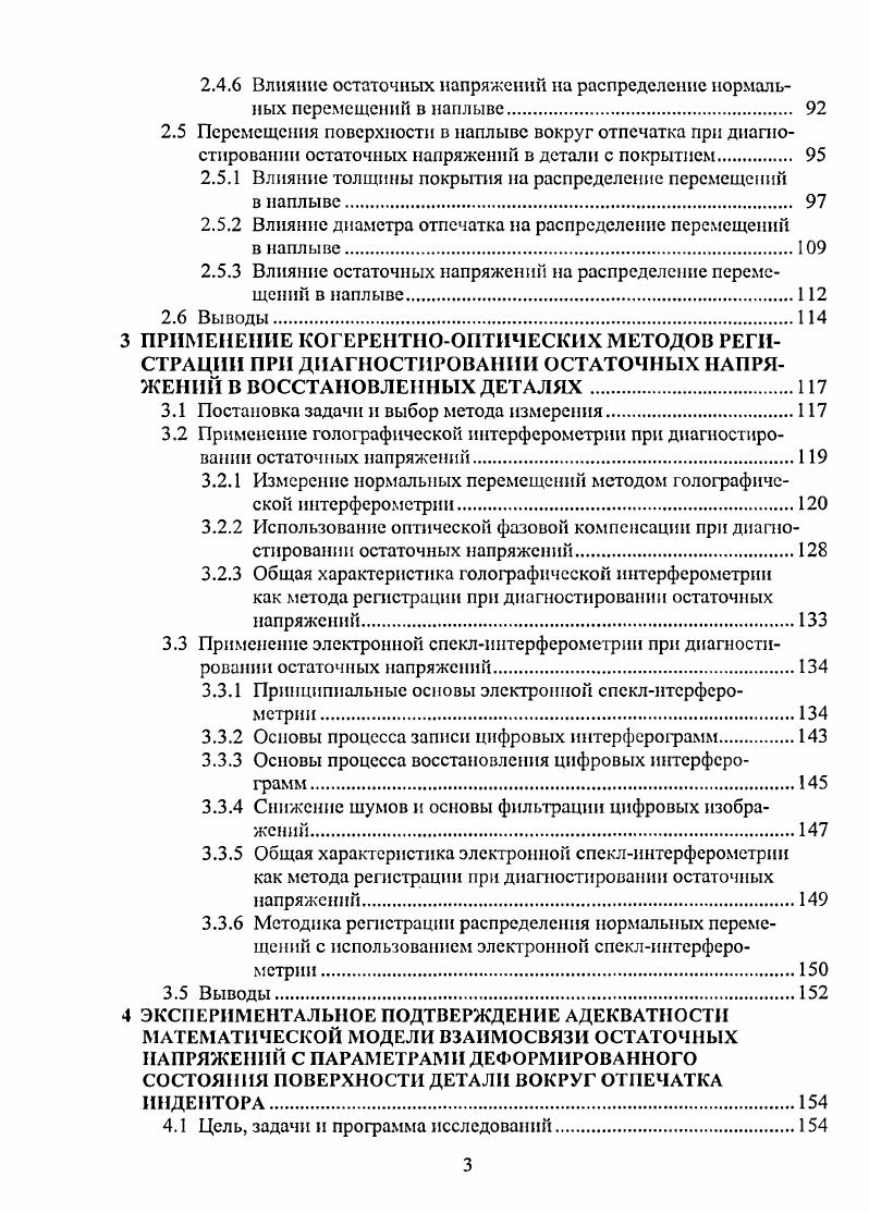 1.1 Формирование и распределение остаточных напряжении в восстановленных деталях 