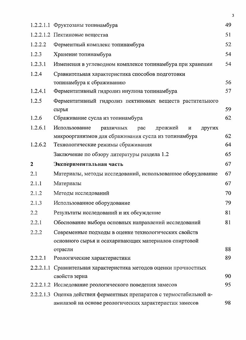 крахмалосодержащего сырья в спиртовом производстве 