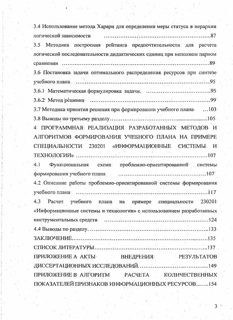2 МОДЕЛИ ВЫБОРА И РАСПРЕДЕЛЕНИЯ ИНФОРМАЦИОННЫХ РЕСУРСОВ ФОРМИРОВАНИЯ УЧЕБНОГО ПЛАНА 