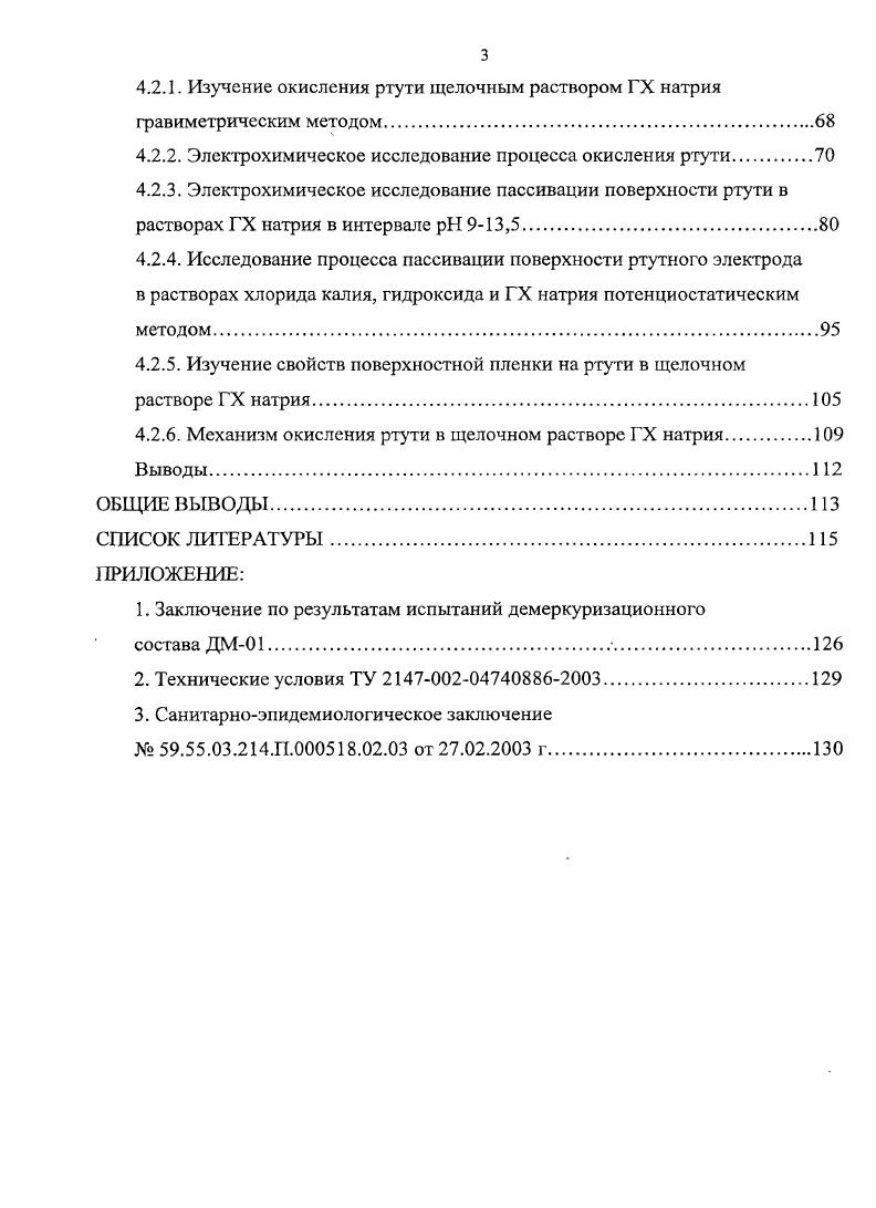 1.2. Характеристика гипохлоритов как окислительных реагентов