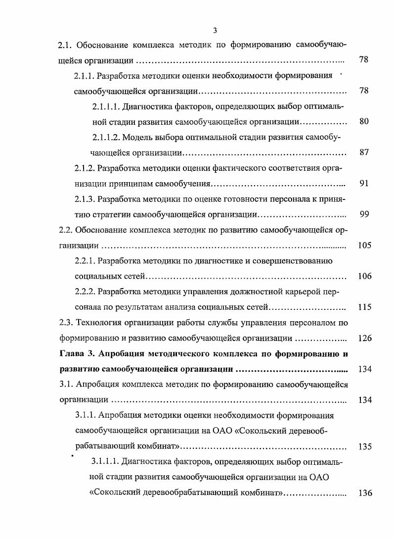 
1.1.1. Эволюция теории управления: подходы к обучению