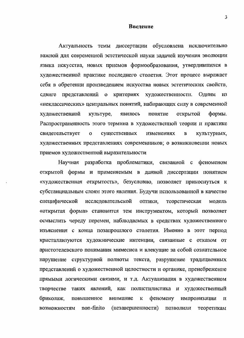 1.1. Универсальность художественной открытости