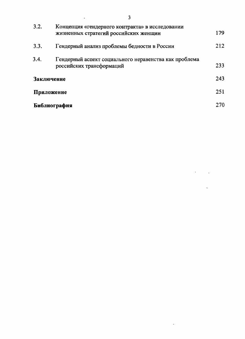 1.1. Проблема теории и методологии изучения социальных трансформаций