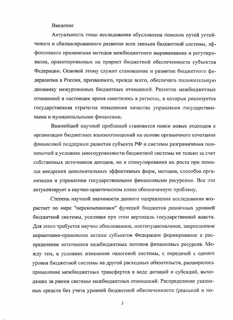 2.2 Оценка межбюджетных отношений в субъекте Федерации