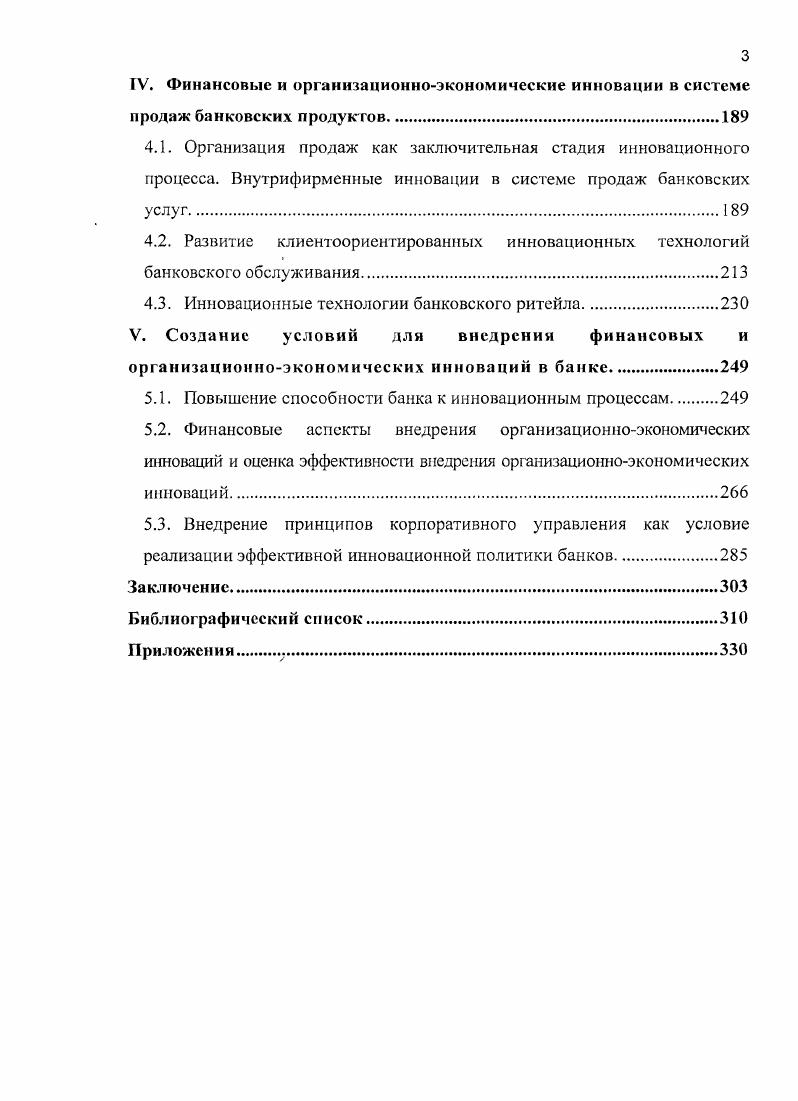 1.1. Методологические аспекты формирования инновационного комплекса банка.