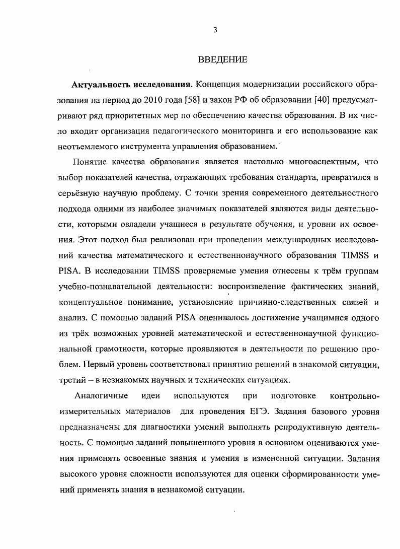 1.1.2 Теоретические основания педагогического мониторинга