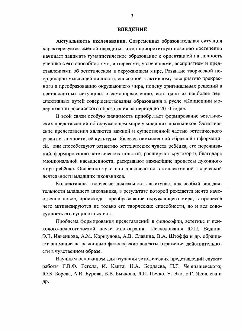 1.1. Изучение феномена эстетических представлений об окру