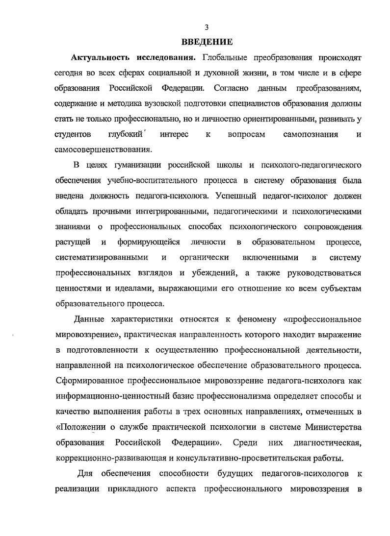 формирования профессионального мировоззрения будущего педагогапсихолога