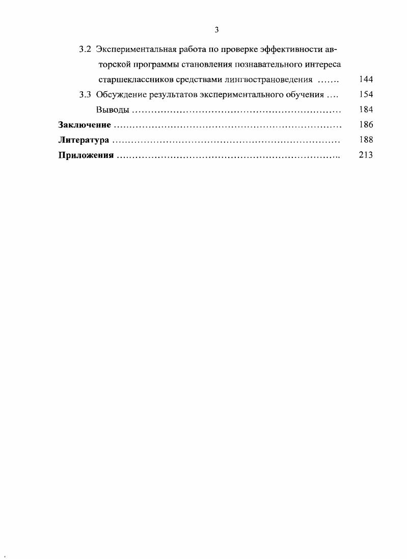 1.3 Становление познавательного интереса в процессе обучения иностранному языку.