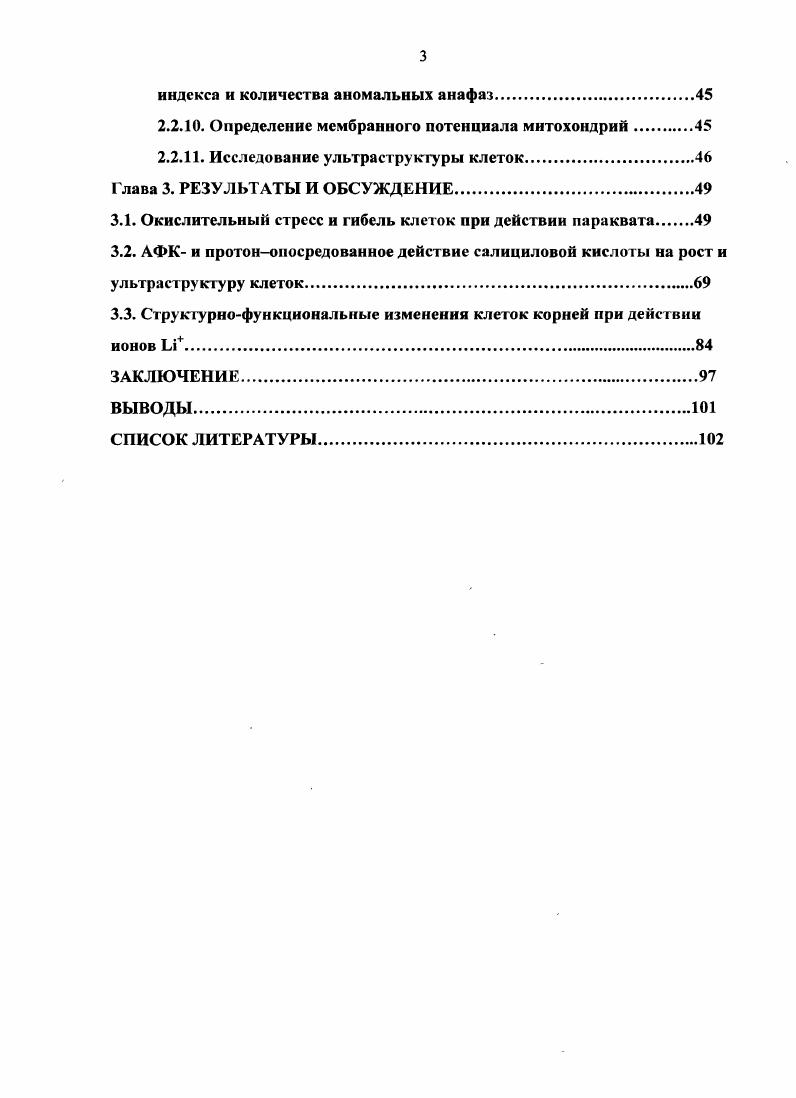 1.1.2. Изменения метаболизма растительной клетки в условиях окислительного стресса