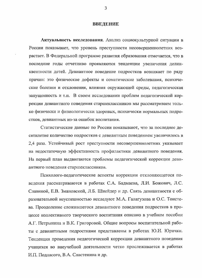 1.2 Развитие функций личности старшеклассника с девиантным поведением. 