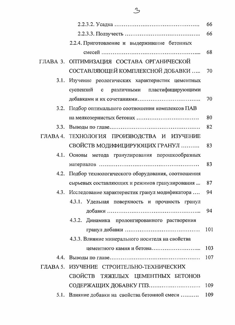 Общие представления об эффективности использования химических добавок.