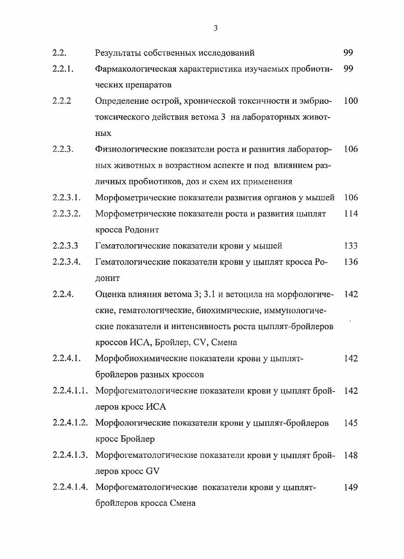 1.3.1. Особенности пищеварения у птицы