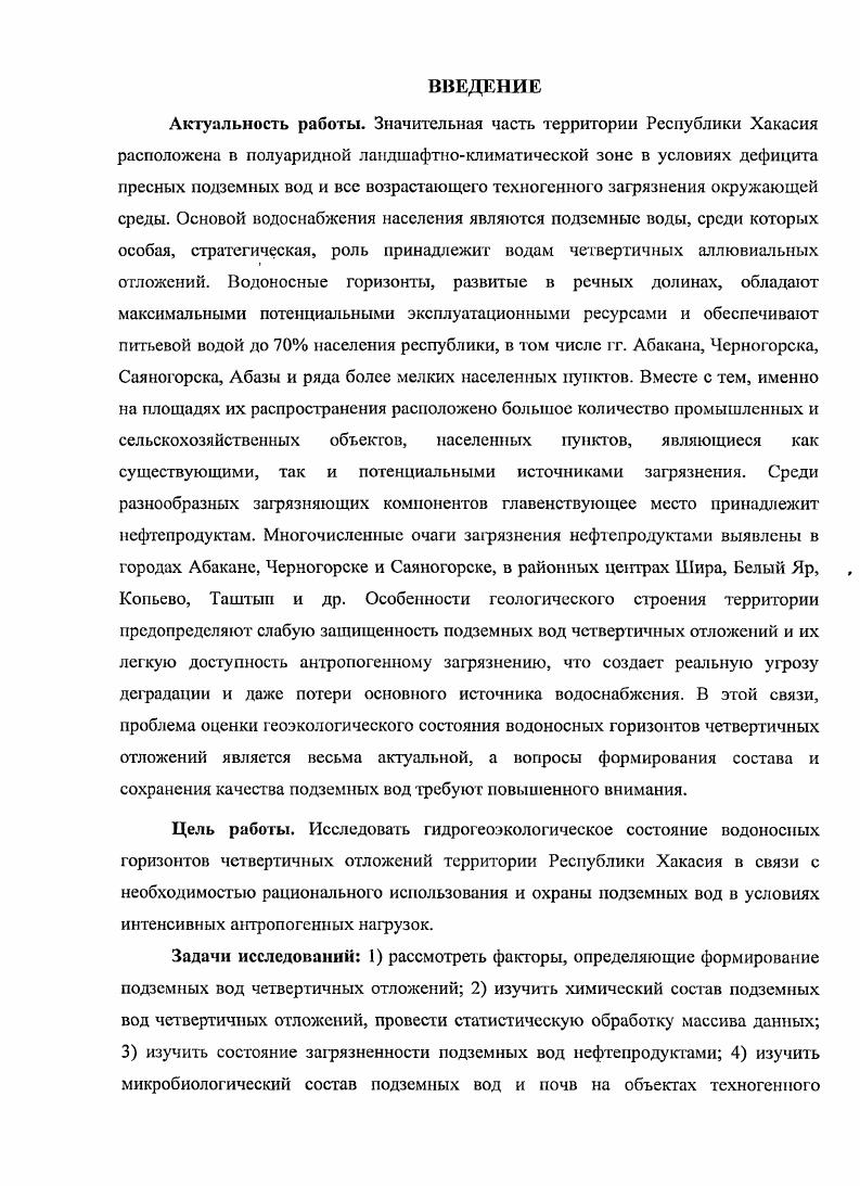 ГЛАВА 2. ПРИРОДНЫЕ ФАКТОРЫ ФОРМИРОВАНИЯ ПОДЗЕМНЫХ ВОД