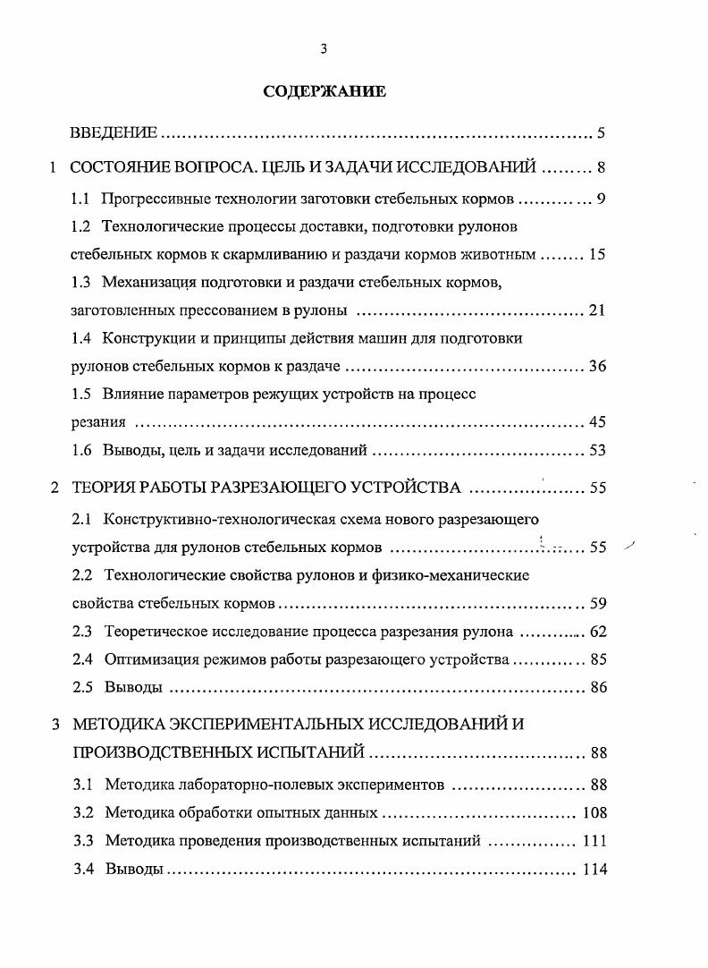 1.1 Прогрессивные технологии заготовки стебельных кормов.