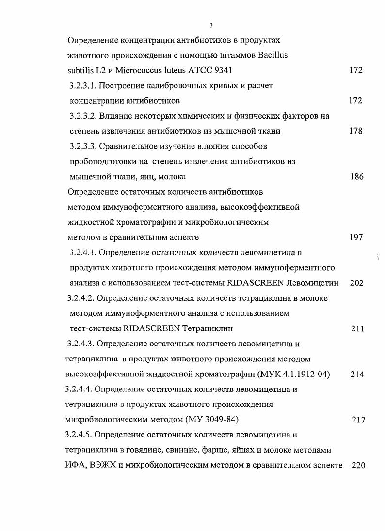 Охрана продукции животноводства от чужеродных