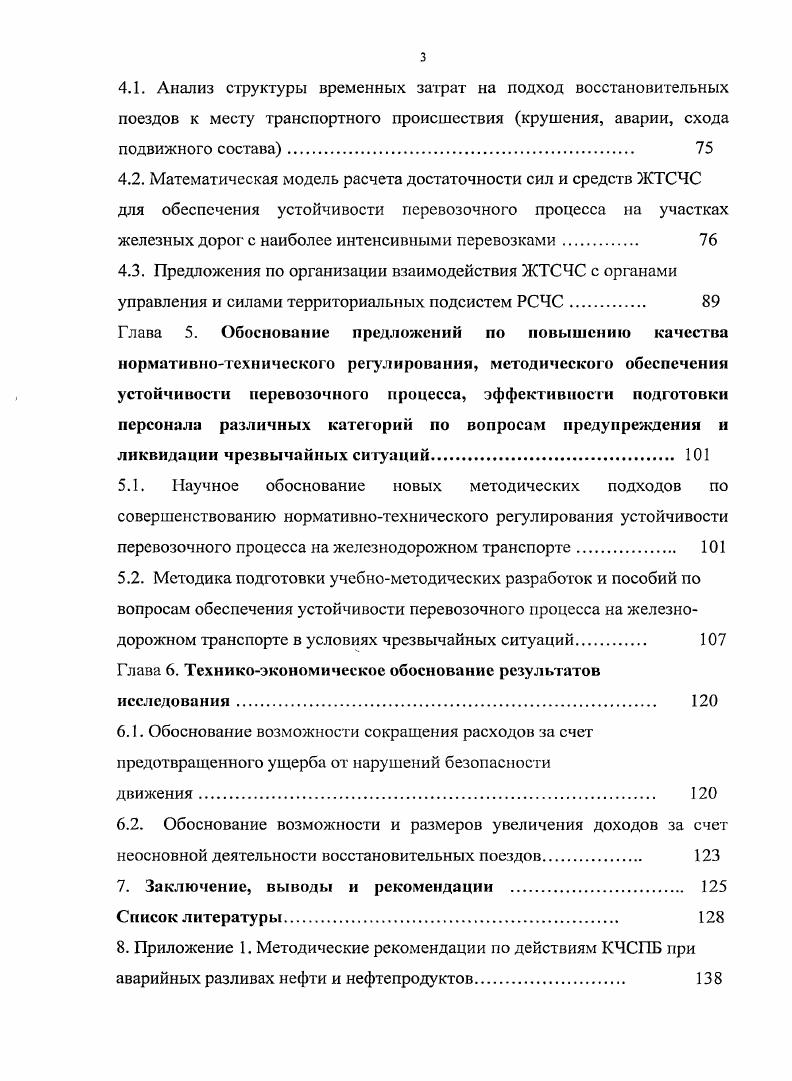 1.4 Обоснование путей сокращения ущербов от нарушений безопасности