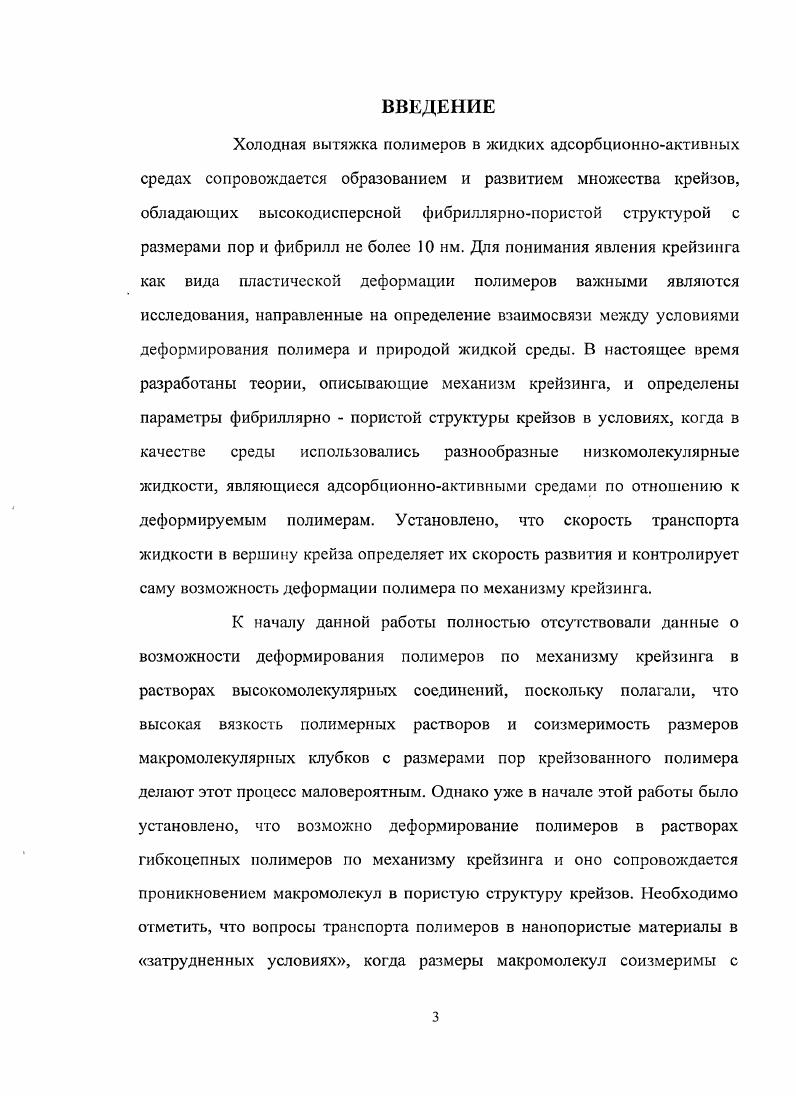1.5. Полимерполимерные смеси на основе крейзованных полимеров.
