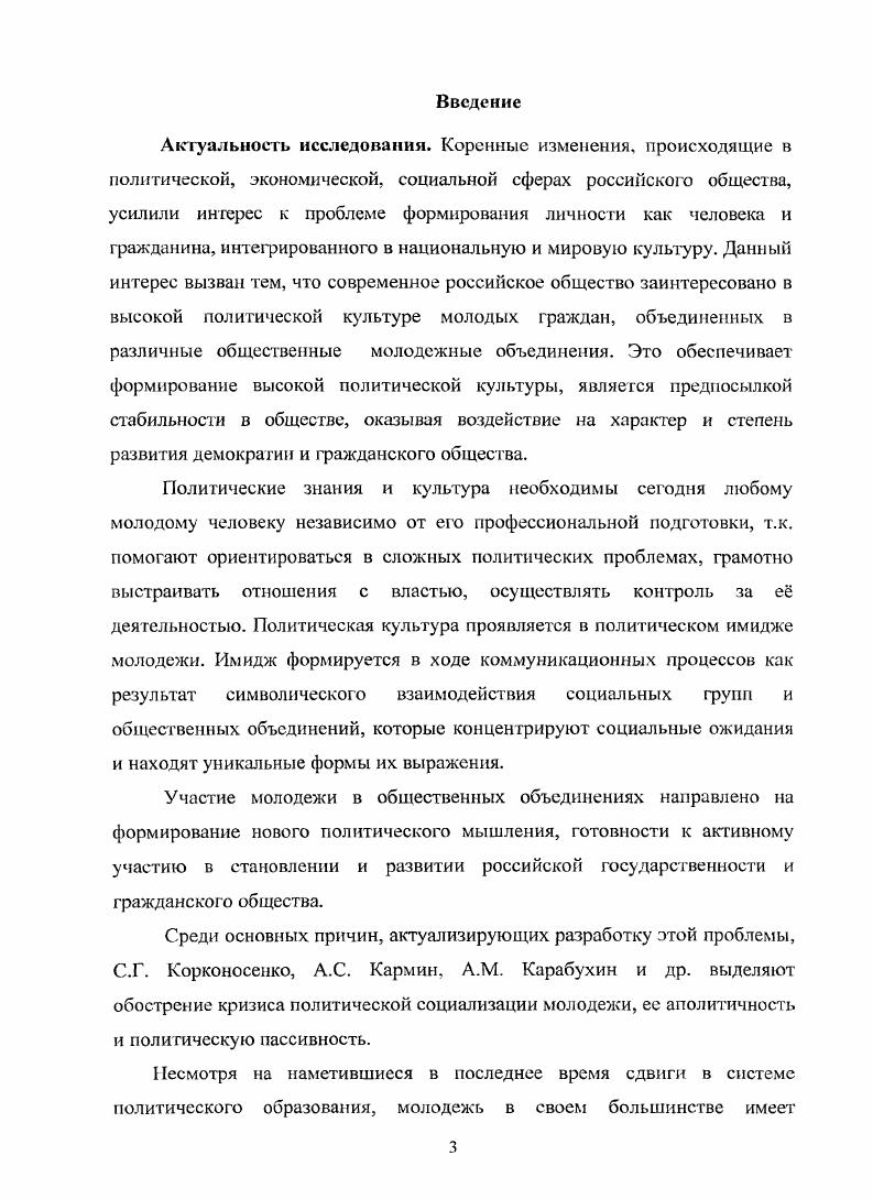 имиджа молодежи в общественных объединениях.