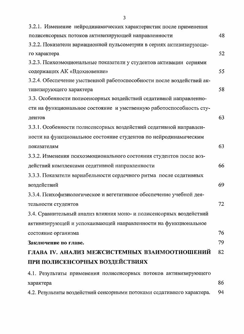 1.2.1. Ароматерапия с использованием аромакомпозиций эфирных масел растений 