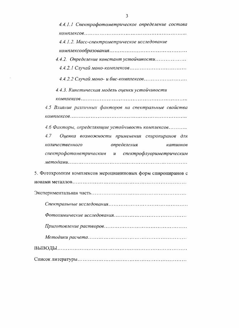 1.1 Строение изомерных форм сп и роге тероциюшче с к их