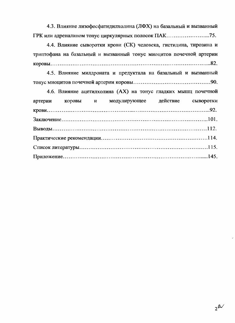 1.5. Физиологические особенности гладких мышц почечной артерии