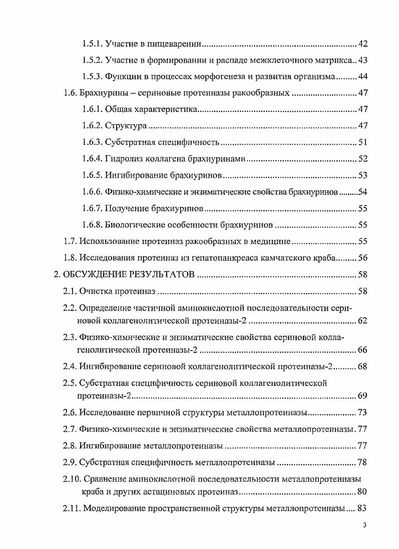 1.2. Структура, биосинтез и локализация астациновых протеиназ