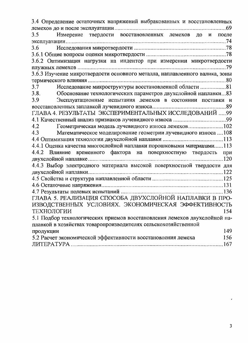 1.2 Влияние почвенных условий на характер износа.